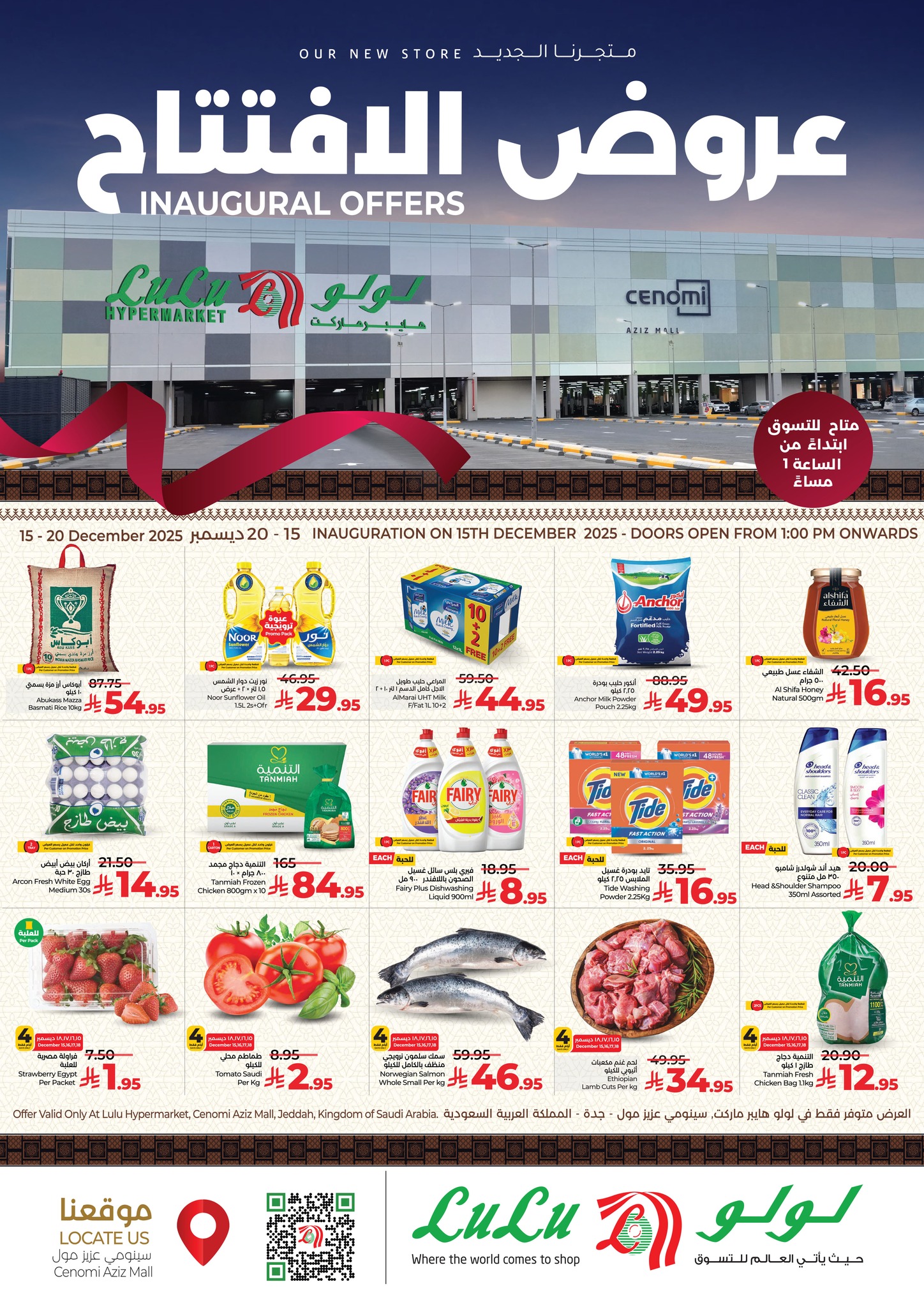 عروض لولو جدة