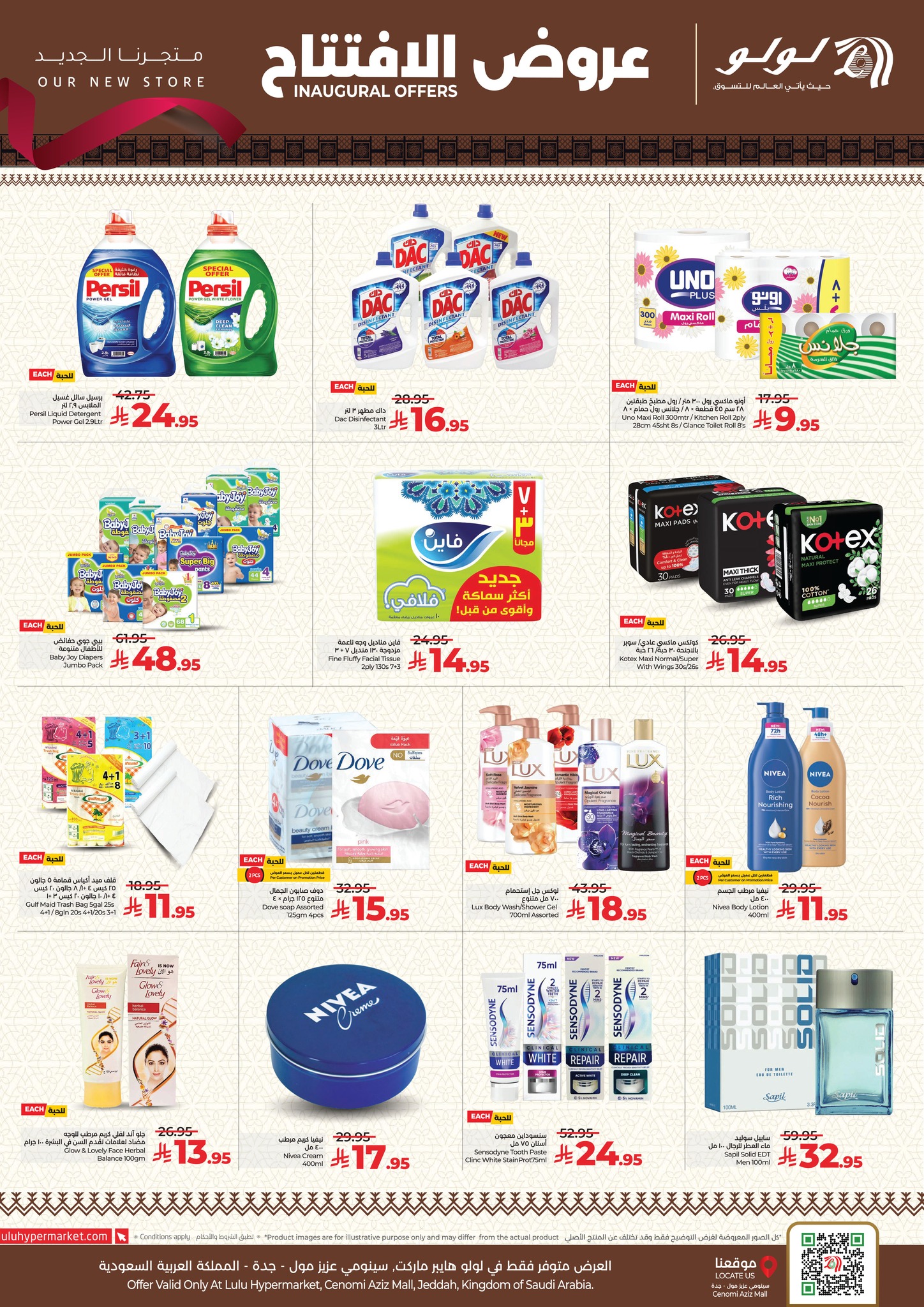 عروض لولو جدة