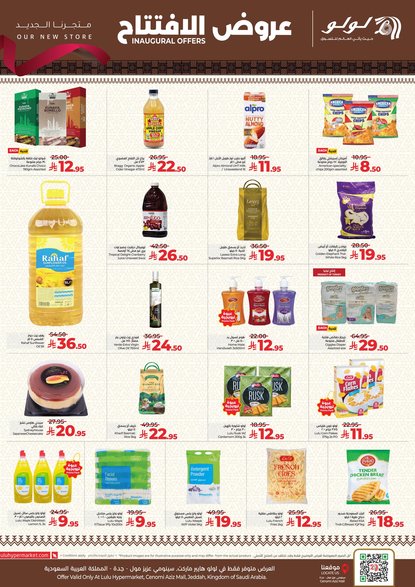 عروض لولو جدة