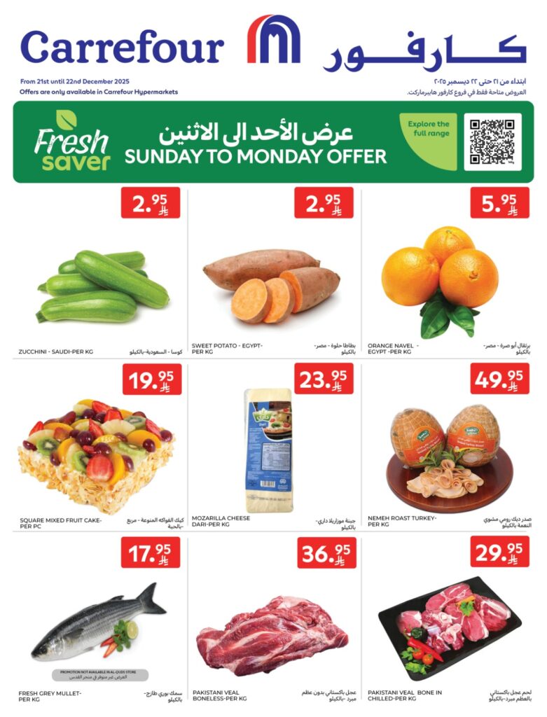 عروض كارفور السعودية