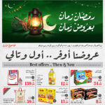 عروض العثيم