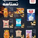 عروض العثيم