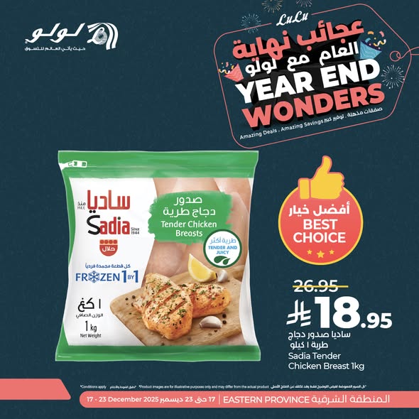 عروض لولو الدمام