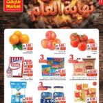 عروض اي ماركت