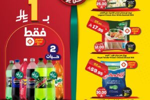 عروض الدكان