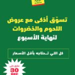 عروض أسواق الراية