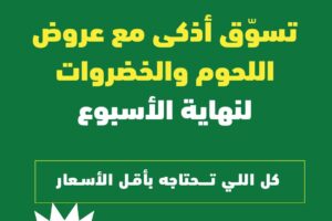 عروض أسواق الراية