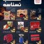 عروض العثيم