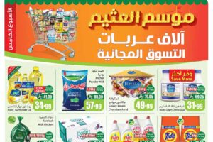 عروض العثيم