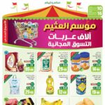 عروض العثيم