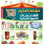 عروض العثيم