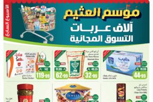 عروض العثيم