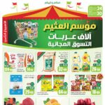 عروض العثيم