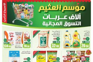 عروض العثيم