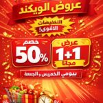 عروض أسواق المزرعة