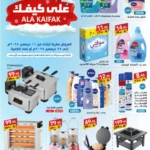 عروض على كيفك