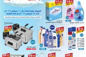 عروض على كيفك