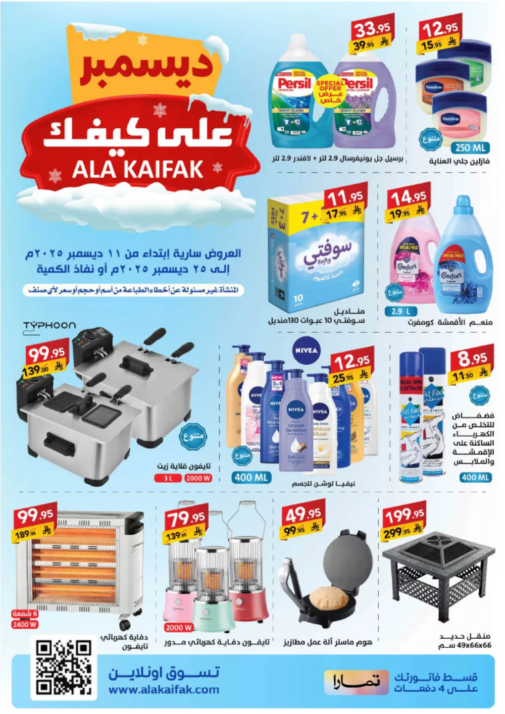 عروض على كيفك