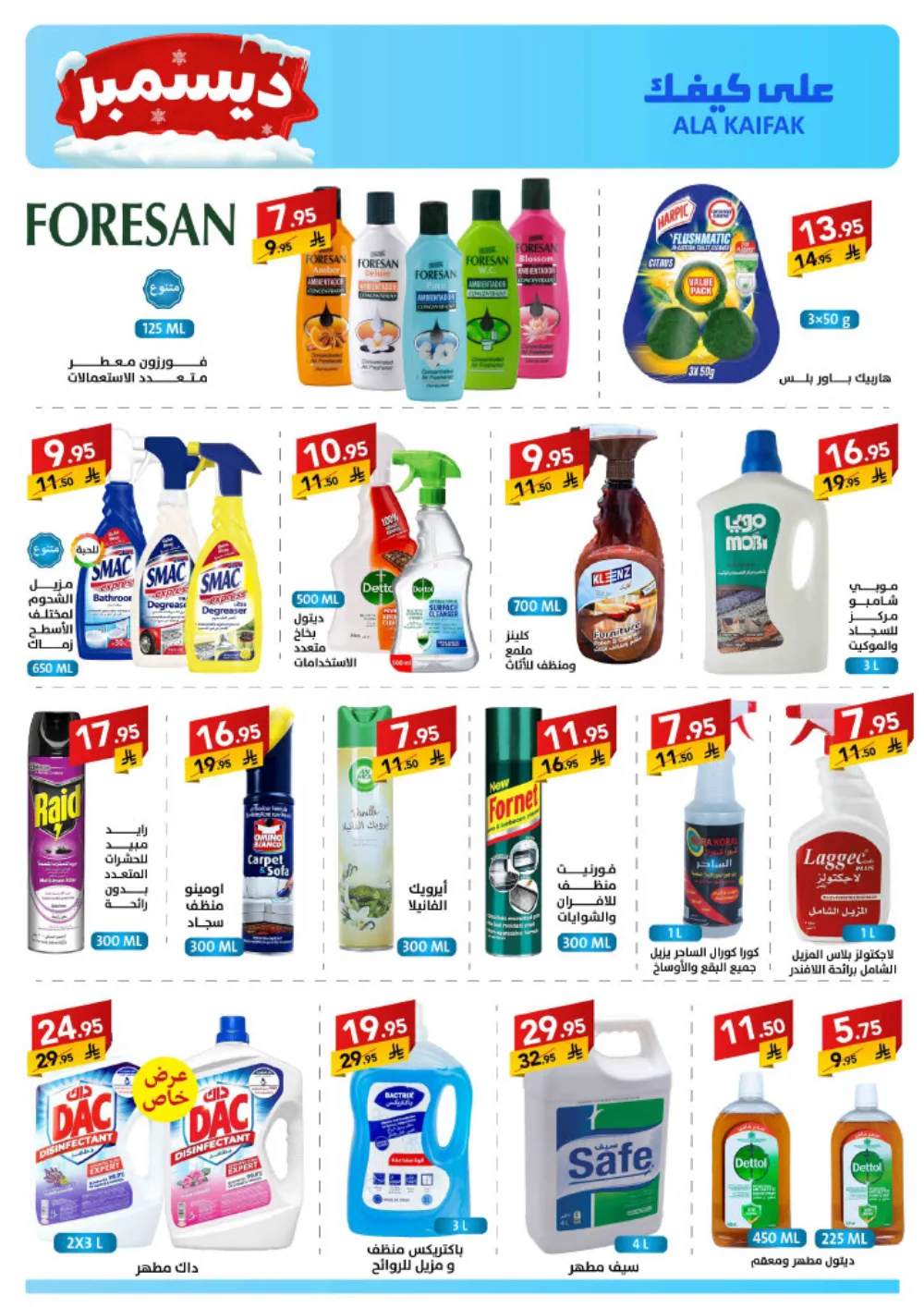 عروض على كيفك