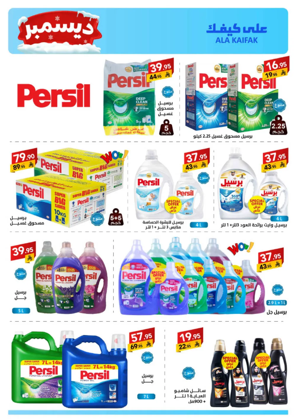 عروض على كيفك