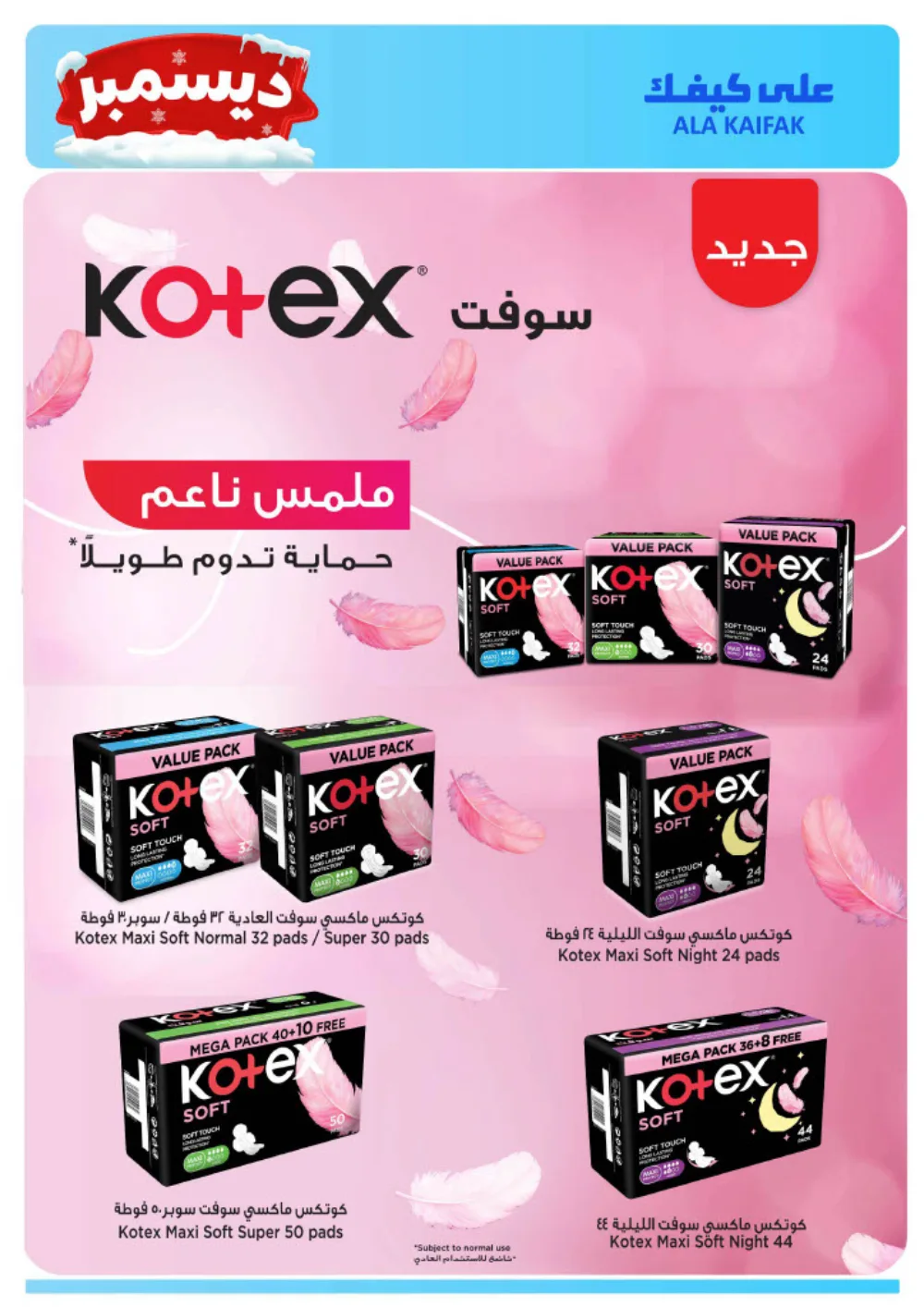 عروض على كيفك