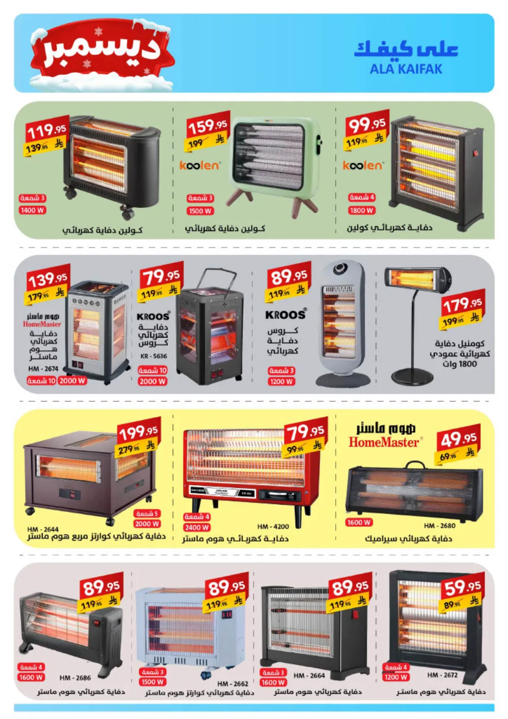 عروض على كيفك