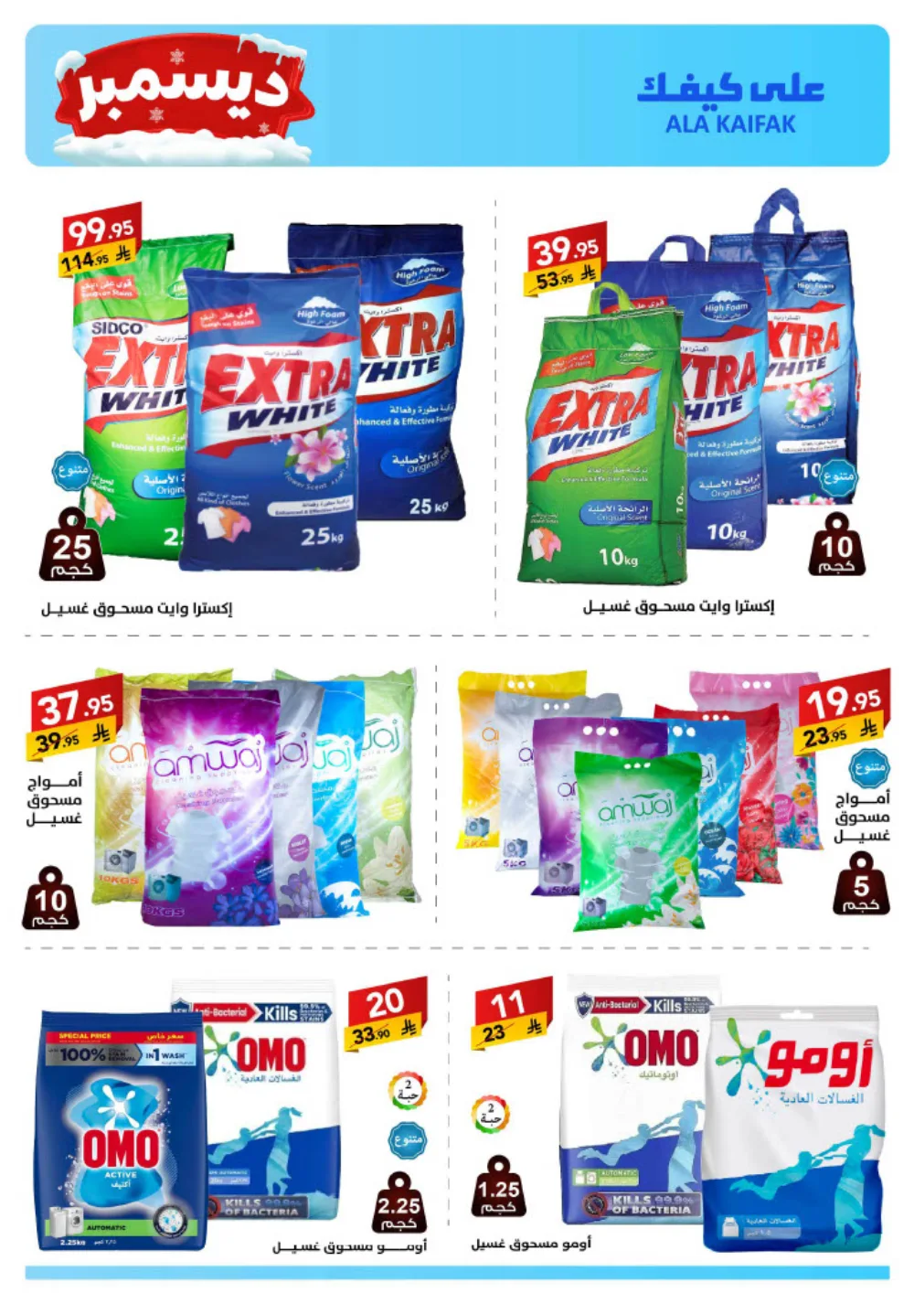 عروض على كيفك