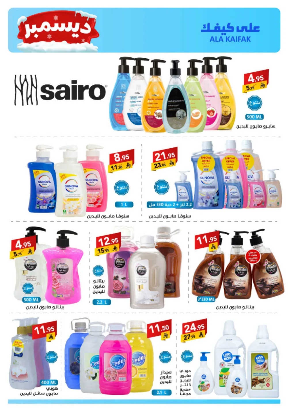 عروض على كيفك