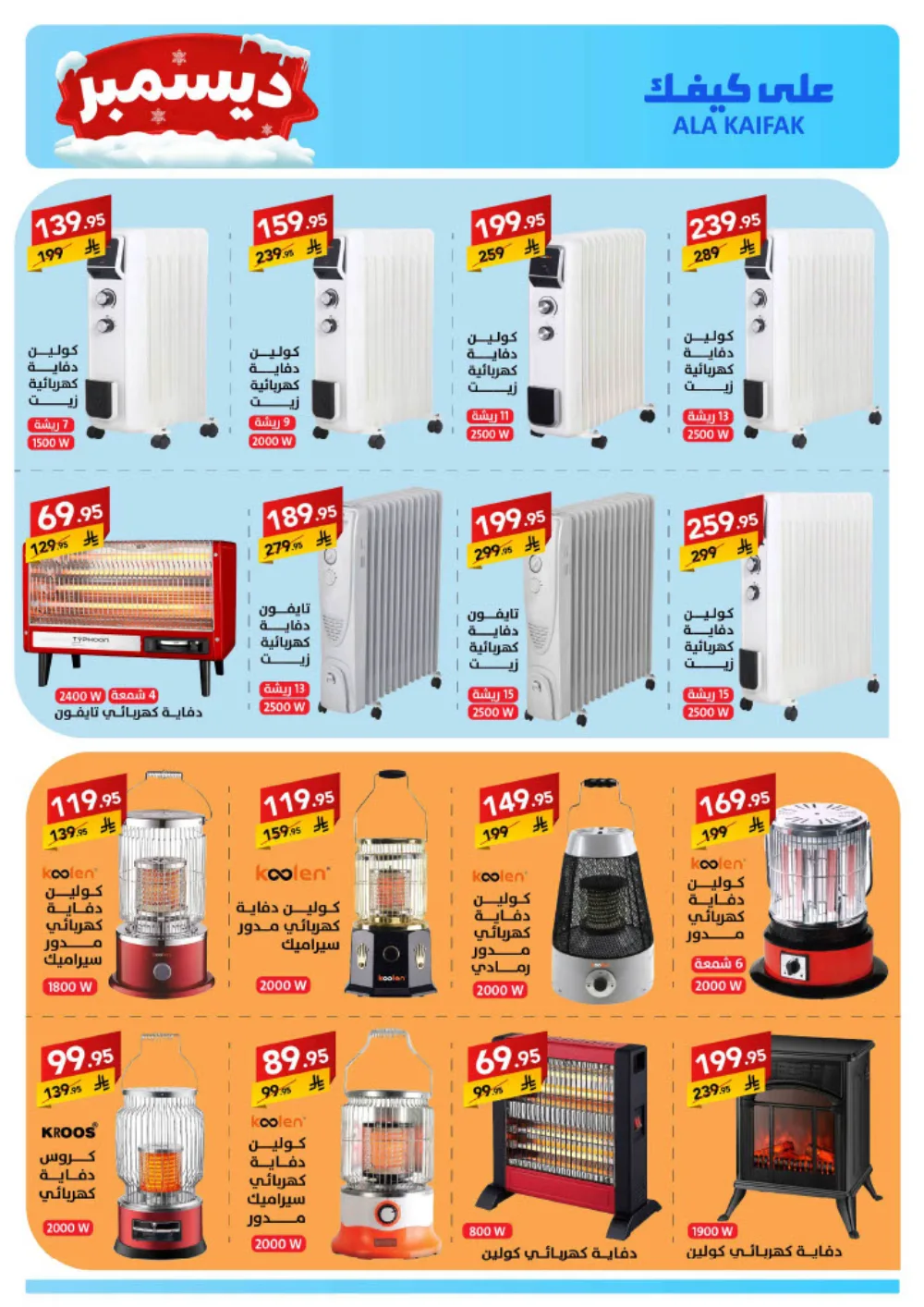 عروض على كيفك