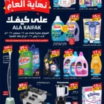 عروض على كيفك