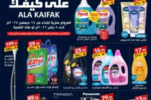 عروض على كيفك