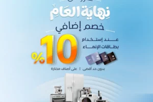 عروض المنيع