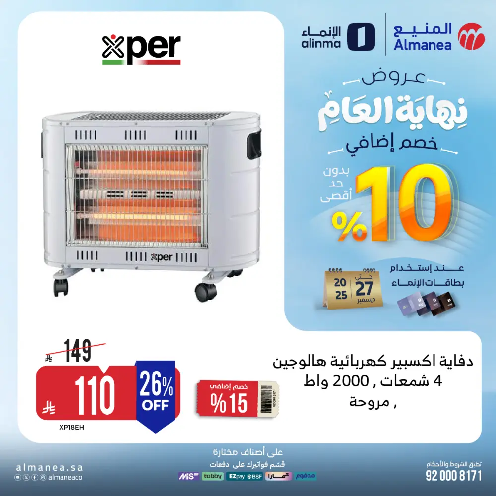 عروض المنيع