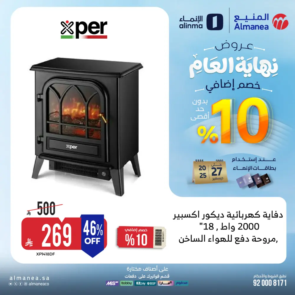 عروض المنيع