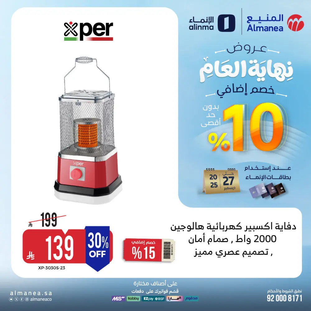 عروض المنيع