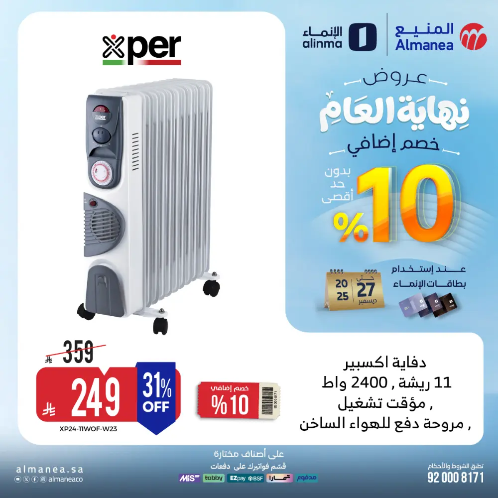 عروض المنيع