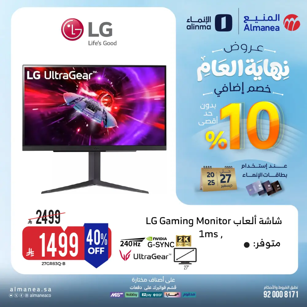 عروض المنيع