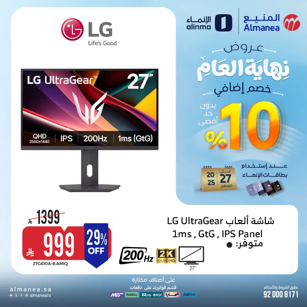 عروض المنيع