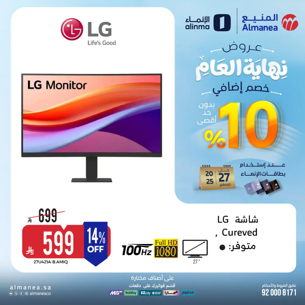 عروض المنيع