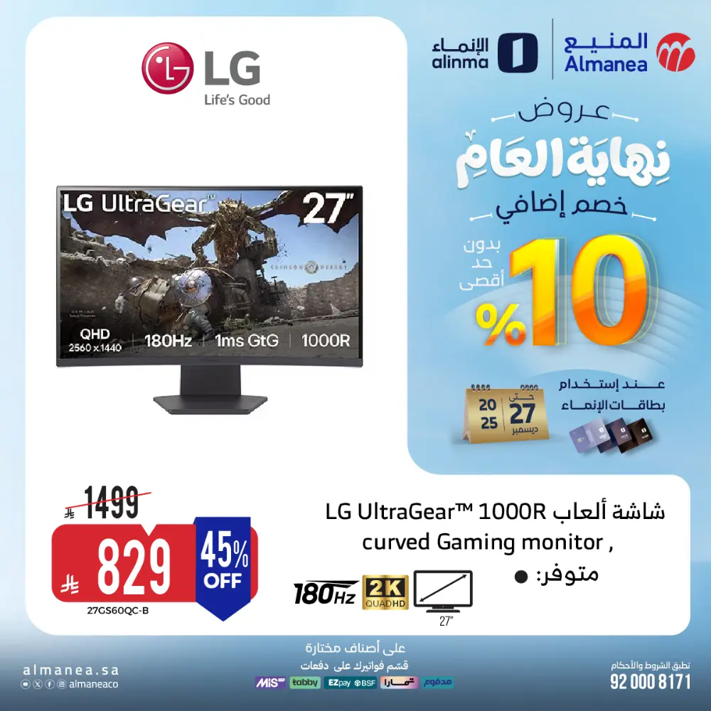 عروض المنيع