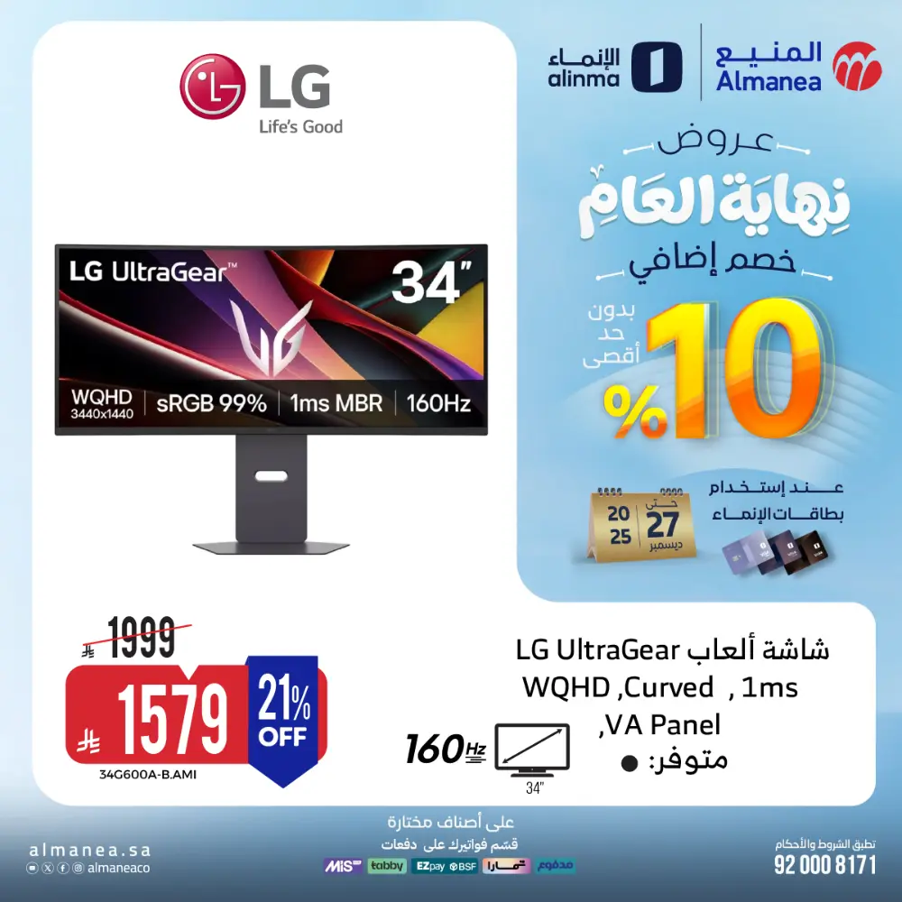 عروض المنيع