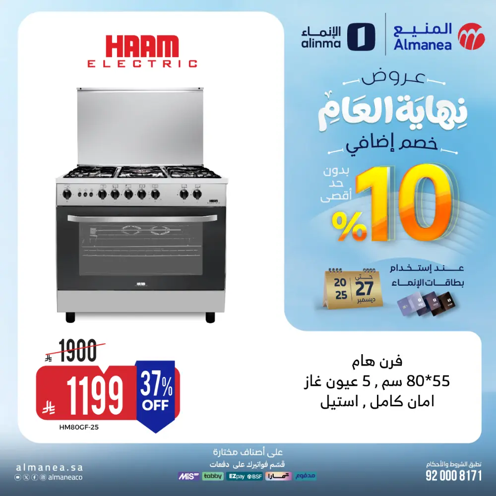 عروض المنيع