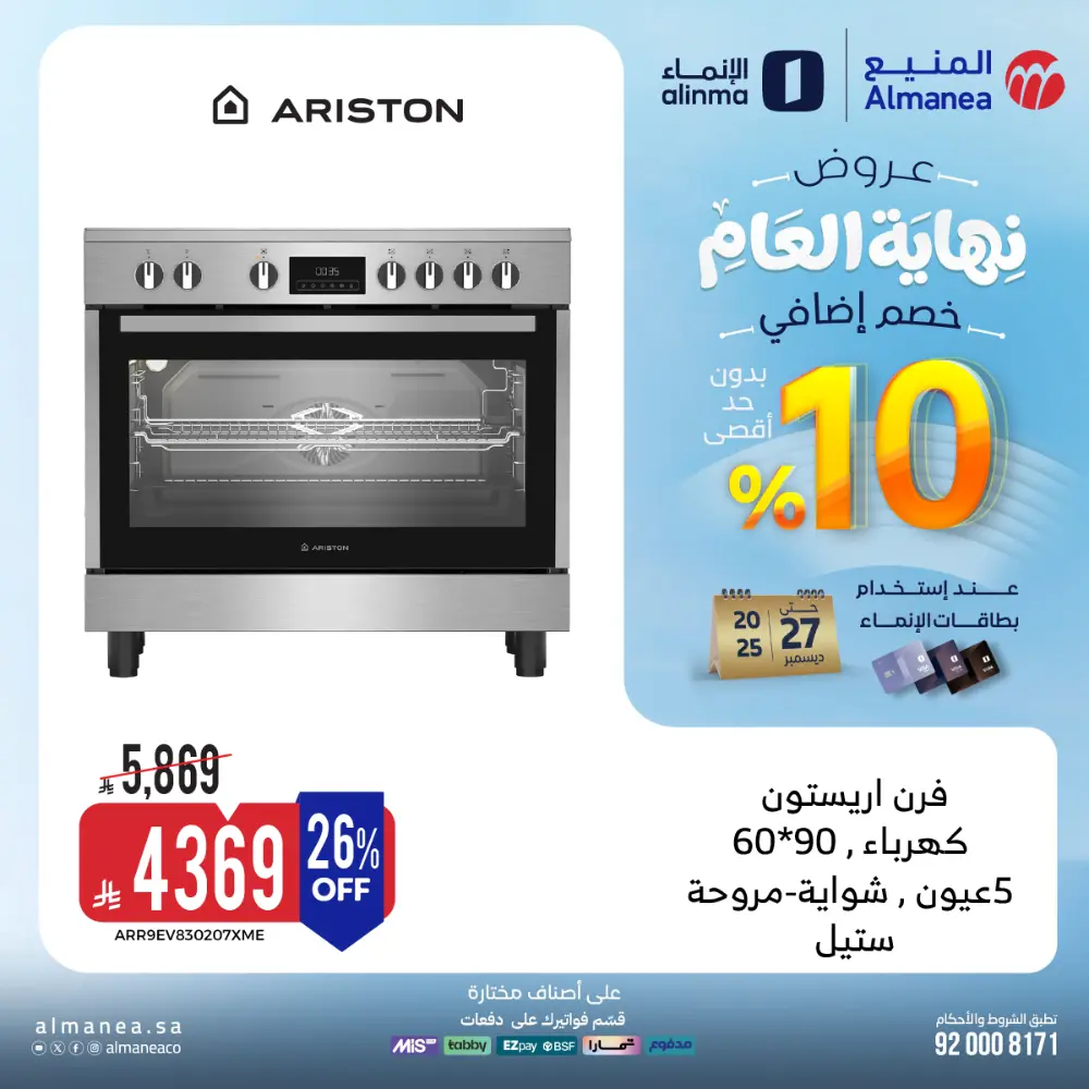 عروض المنيع