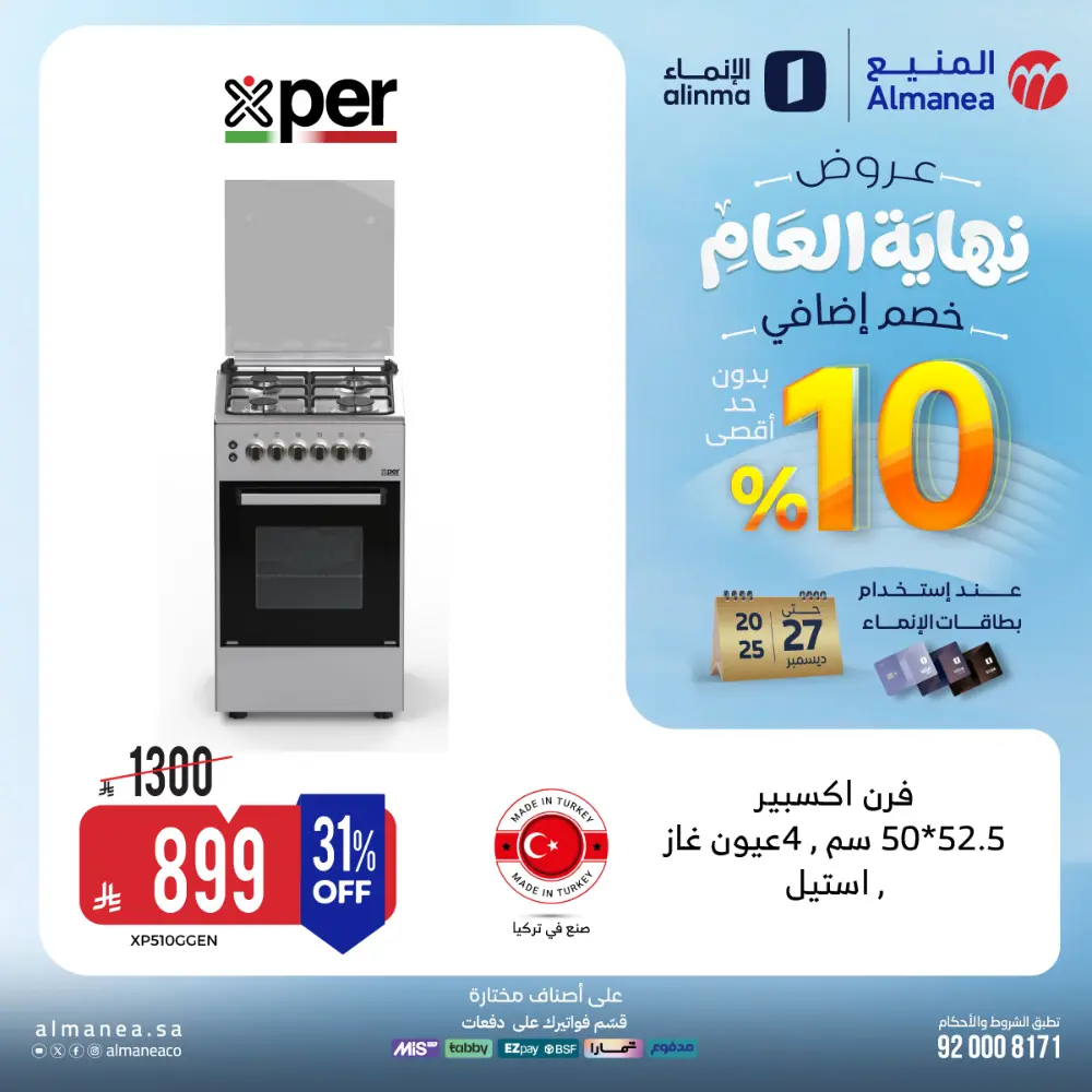 عروض المنيع