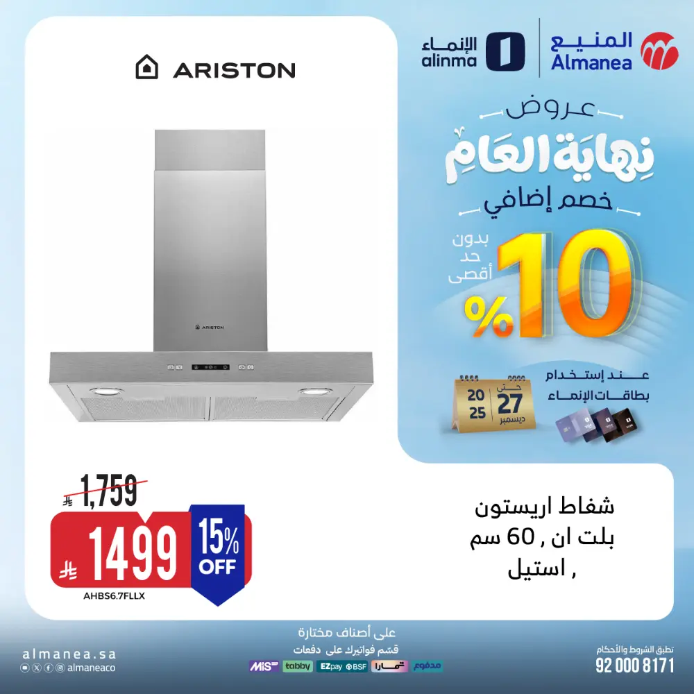 عروض المنيع