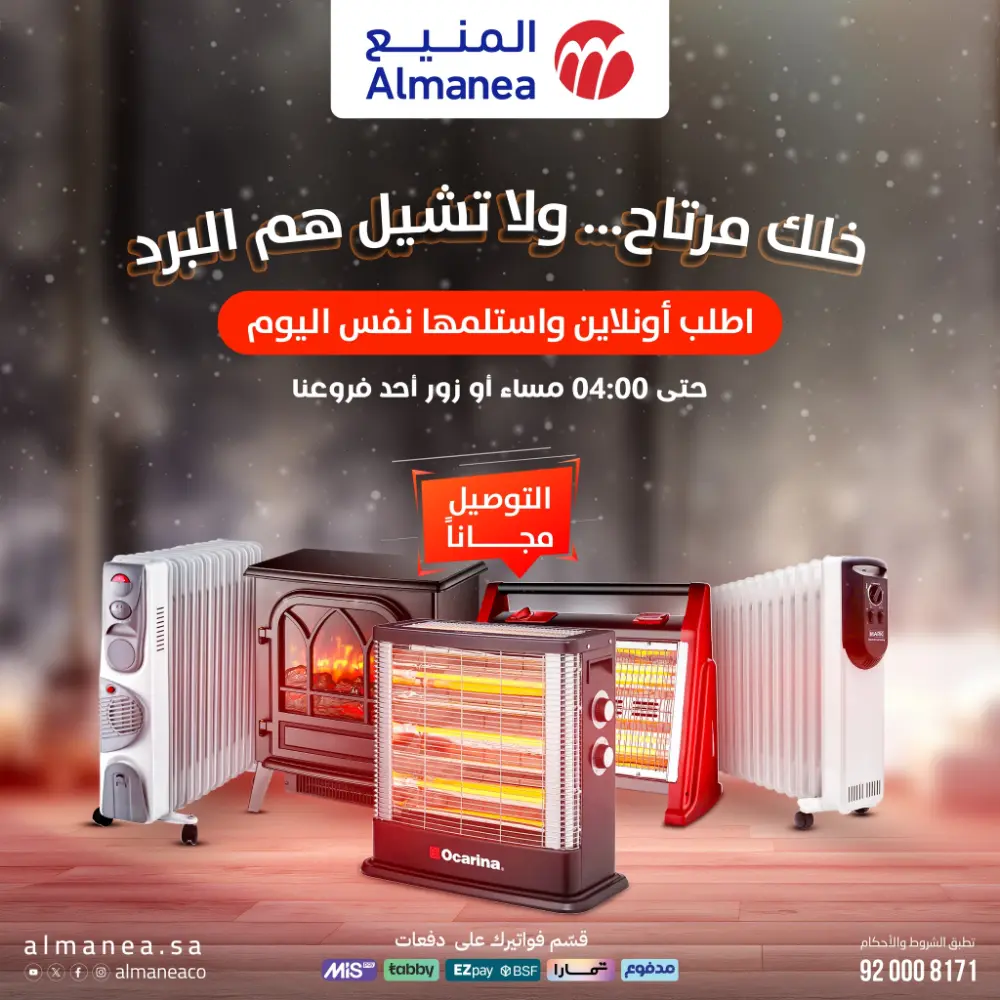 عروض المنيع