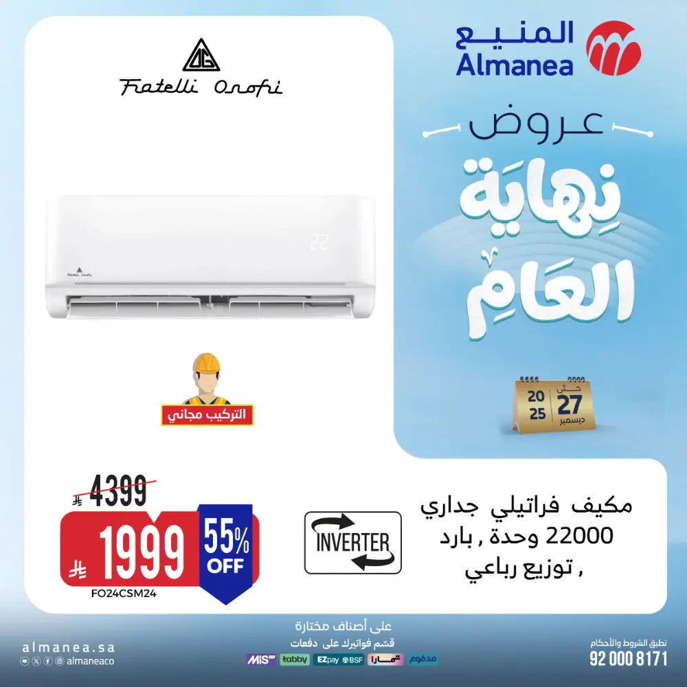 عروض المنيع