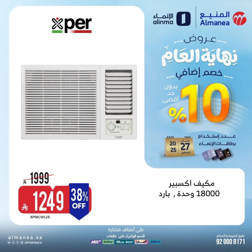 عروض المنيع