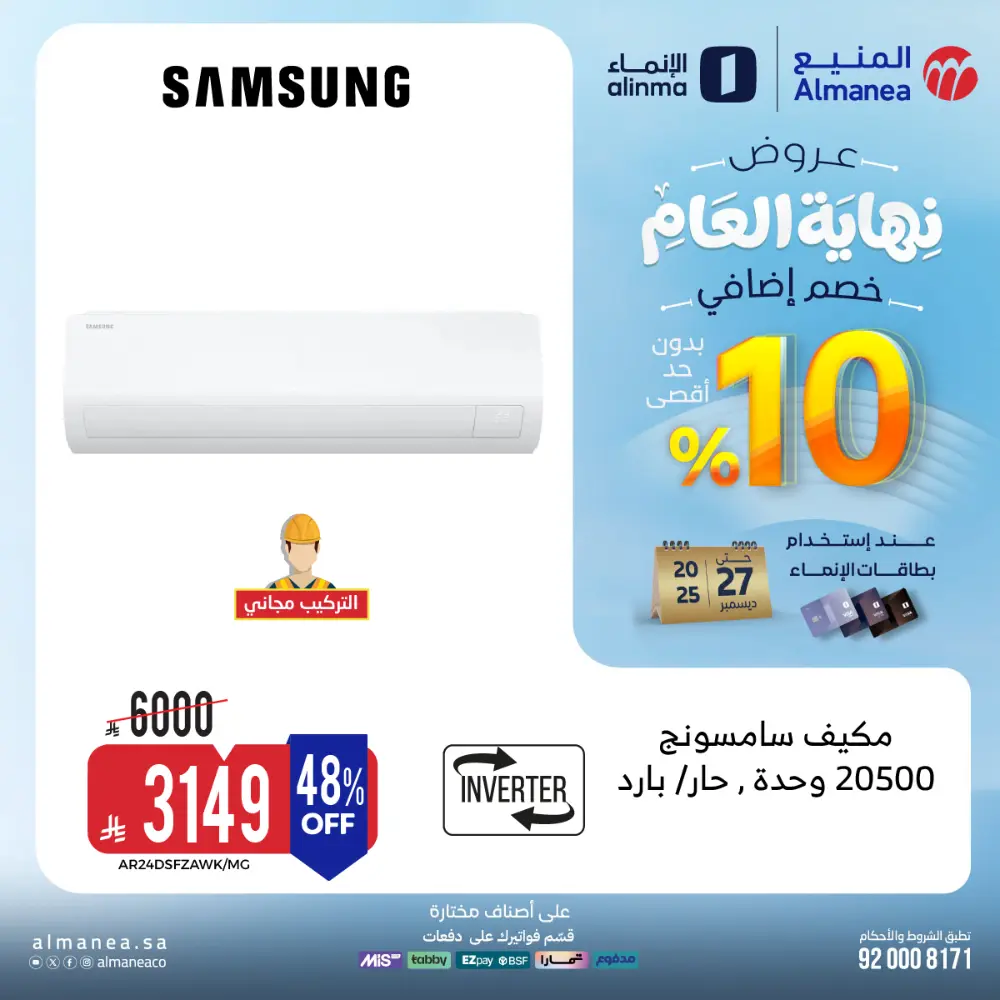 عروض المنيع