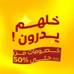 عروض بو خمسين